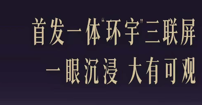 智界V9和小鹏GX宣传设计理念，用上了环宇和寰宇，我怎么听着有点房地产的味道。A
