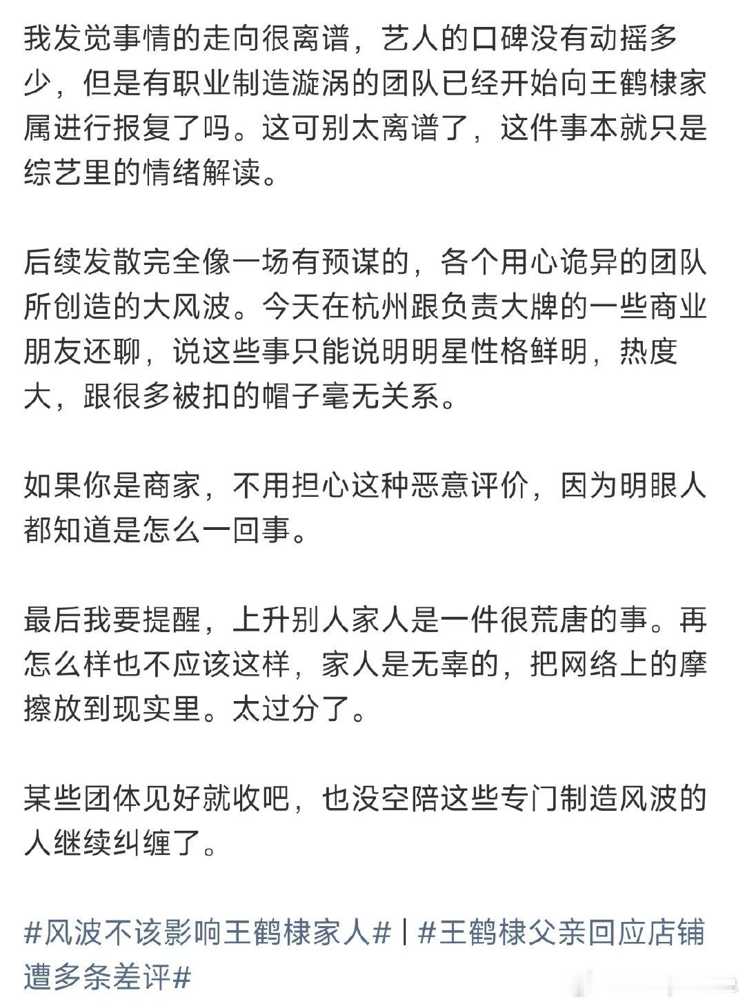 王鹤棣沈月事件走向王鹤棣沈月事件后续发散像一场预谋王鹤棣父亲回应店铺遭多条差评 