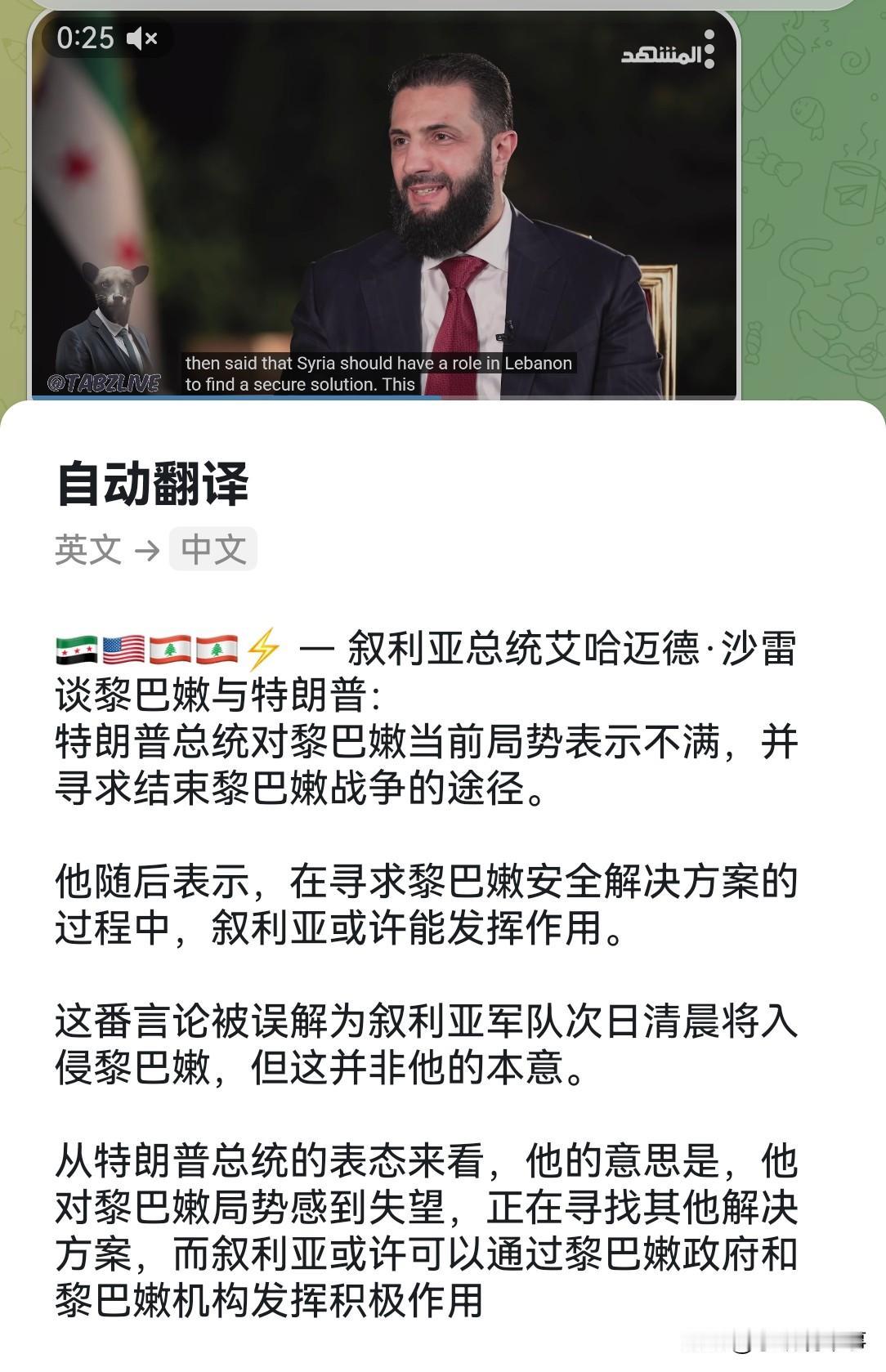 叙利亚临时政府总统朱拉尼在接受采访时谈到了黎巴嫩问题。

概括下朱拉尼的采访内容