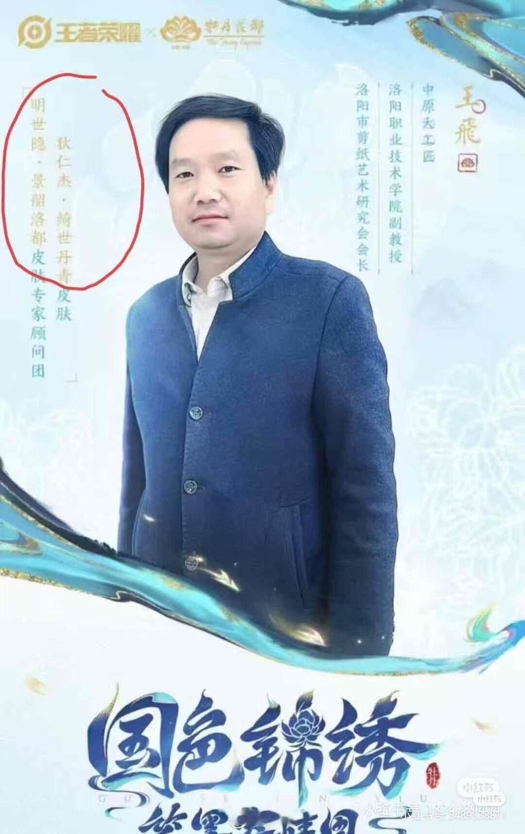 狄仁杰-绮世丹青、明世隐-景韶洛都王者荣耀×牡丹花都 联动皮肤即将上线 