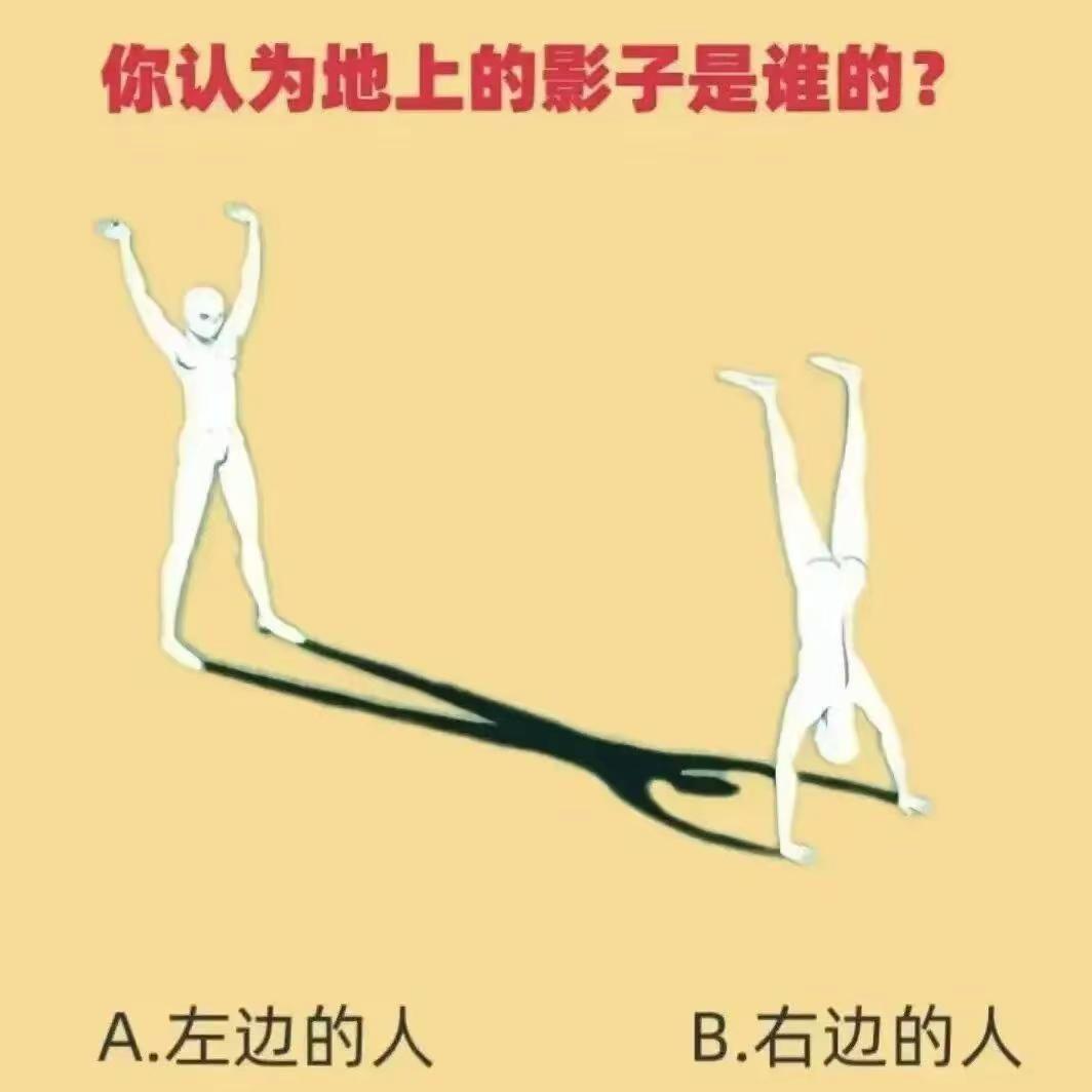 你认为地上的影子是谁的。这是谁的影子猜谜语脑筋急转弯 猜谜语 脑筋急转弯 搞笑图