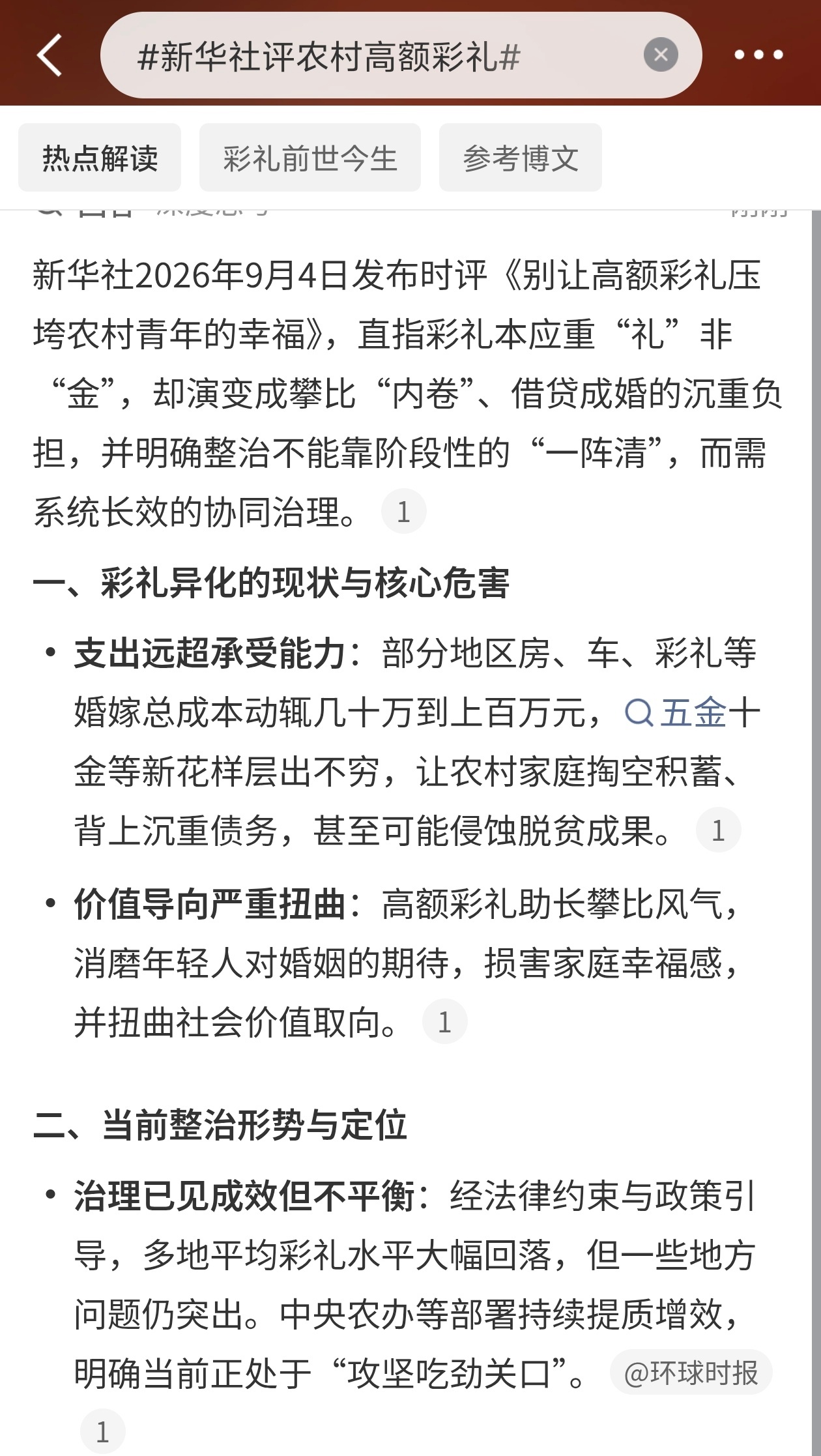 新华社评农村高额彩礼①全国监测数据显示，5万元以下低彩礼家庭占比，由2022年1