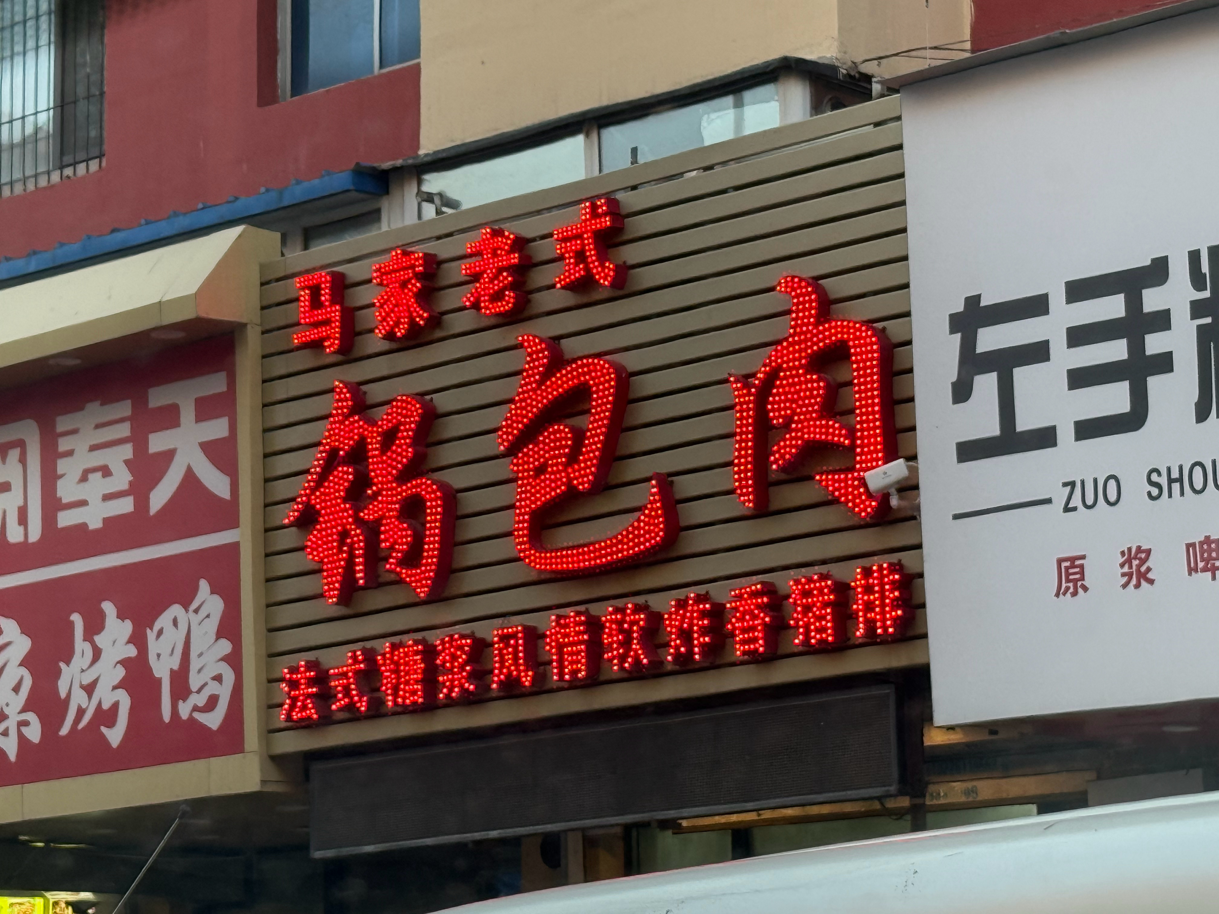 沈阳！你让我感到陌生！玩上网络热梗了？抓紧出锅吧。一会锅包肉哏了 