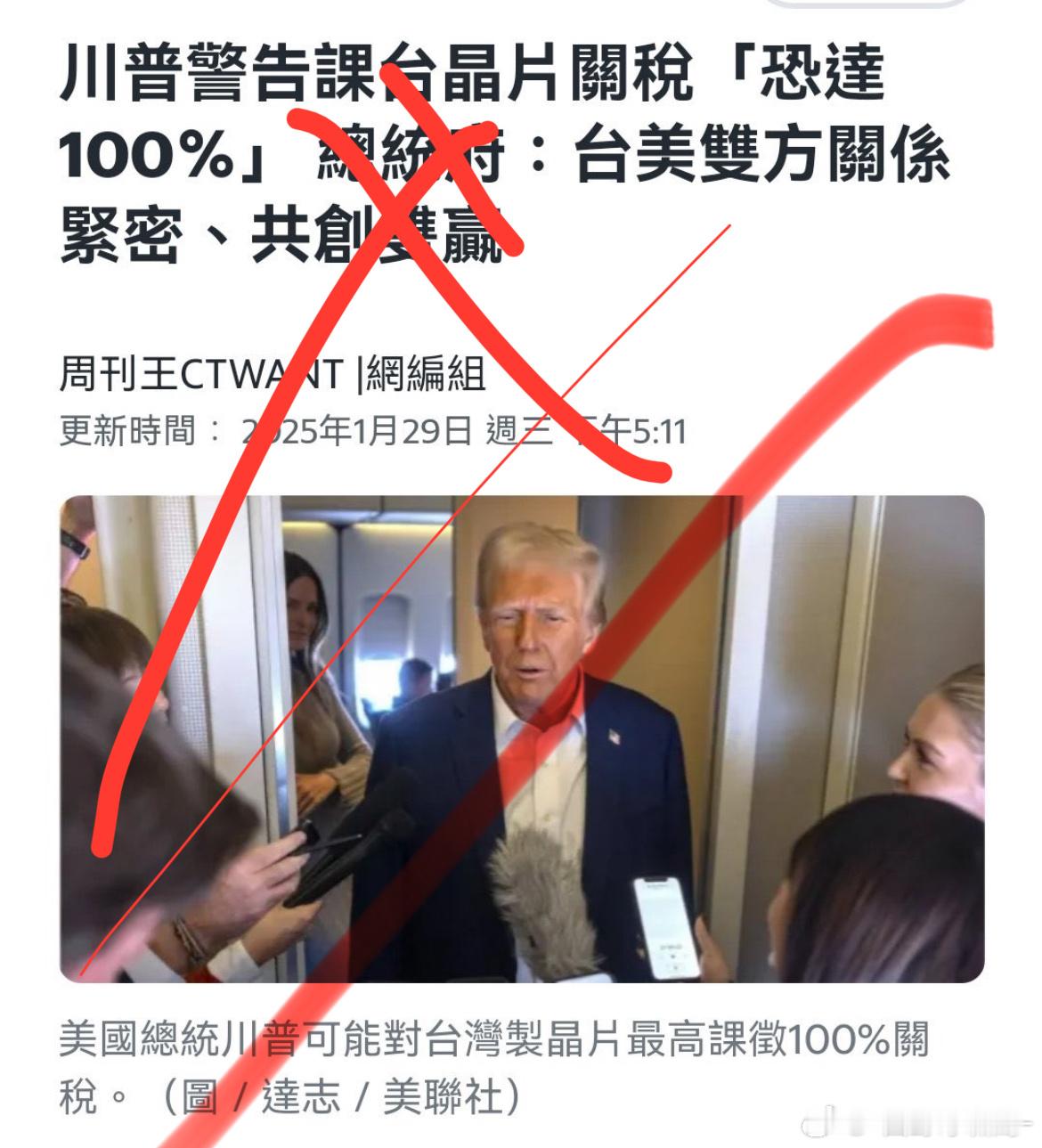 美国向大陆征收26%关税🐸：大陆完崩溃。美国向台湾征收100%关税🐸：关系紧