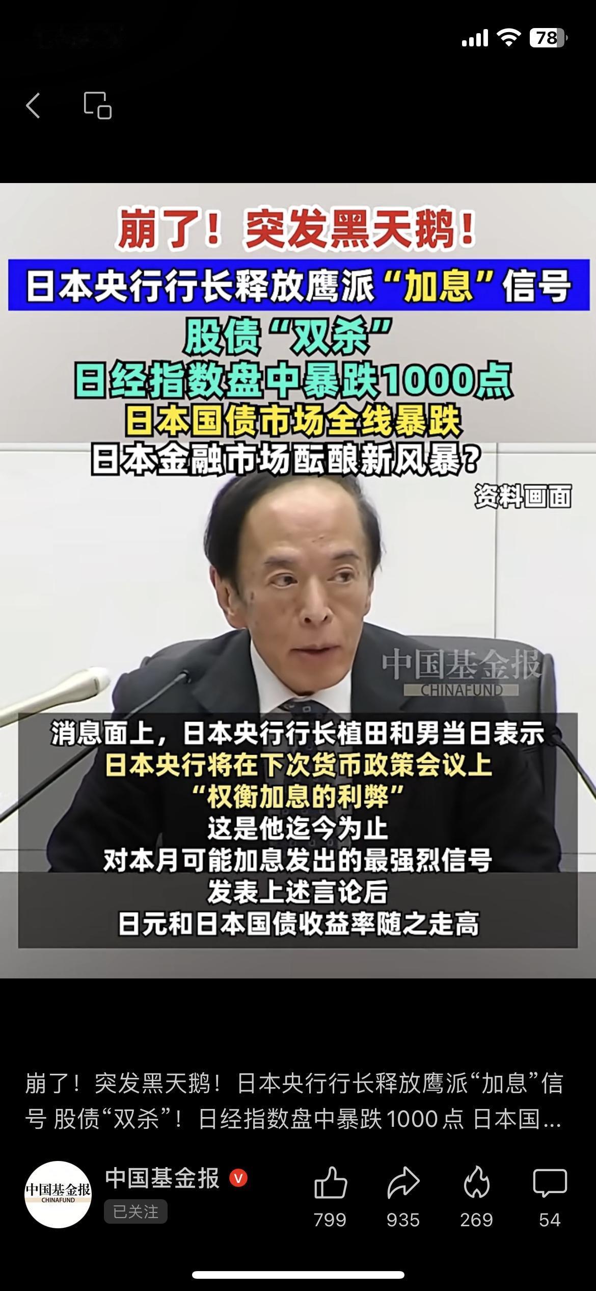 日本股市崩了1000点！这事儿会影响咱们的钱包吗？
“刚刷到日本那边炸锅了：央行