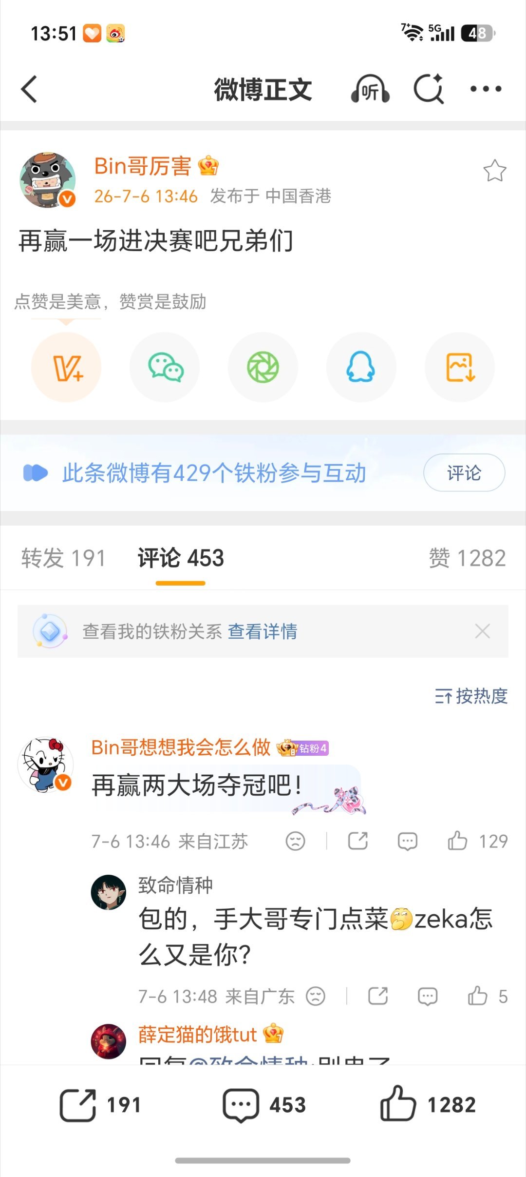 Bin 再赢一场进决赛吧兄弟们  终于等到Bin的第一条微博 bin赛后发文，再