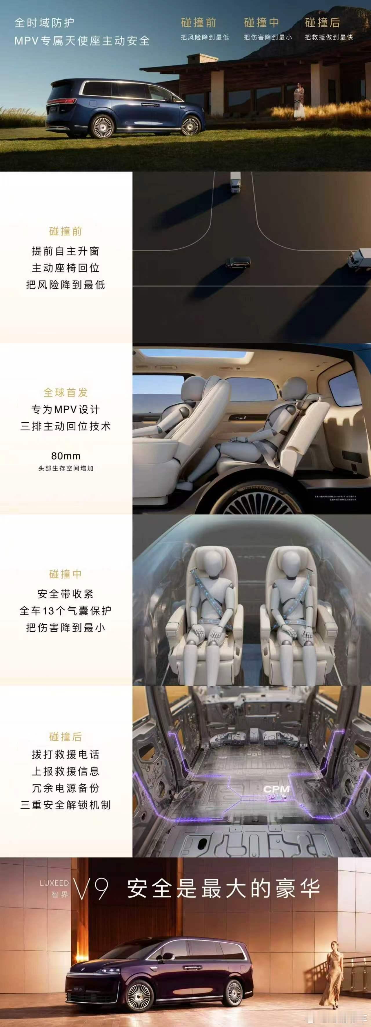 余承东官宣2400MPa热成型钢量产上车这次智界V9直接用上了电磁热控压铸技术，