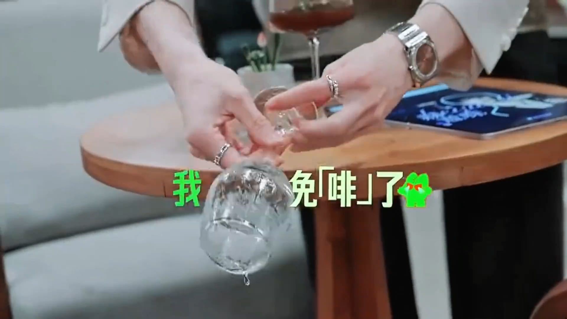 刘宇宁这个叫洒杯刘宇宁给自己调的酒起名洒杯开始推理吧 原本精致的特调饮品彻底洒落