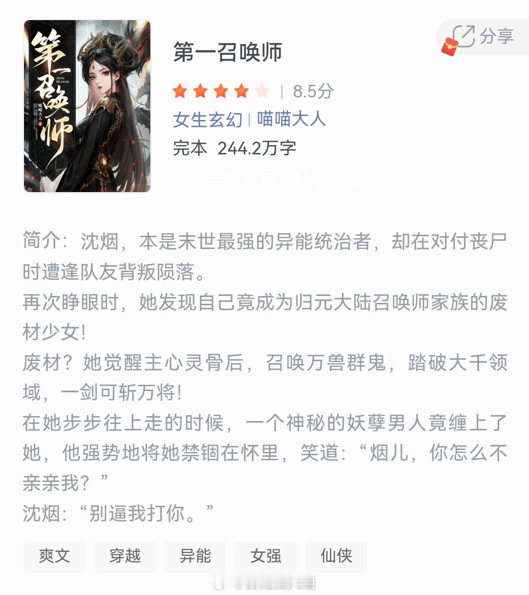 《第一召唤师》作者：喵喵大人沈烟，本是末世最强的异能统治者，却在对付丧尸时遭逢队