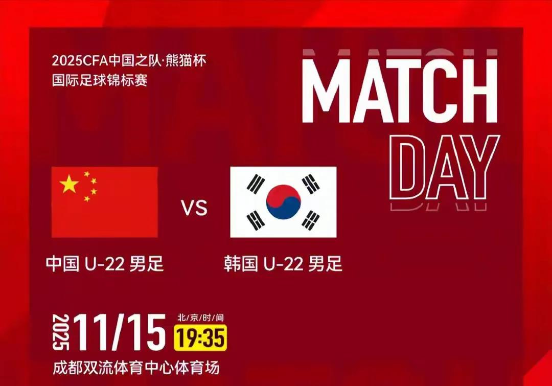 能否一战？今晚熊猫杯第二轮，多名主力缺阵的U22国足将迎战兵强马壮的韩国队，不知