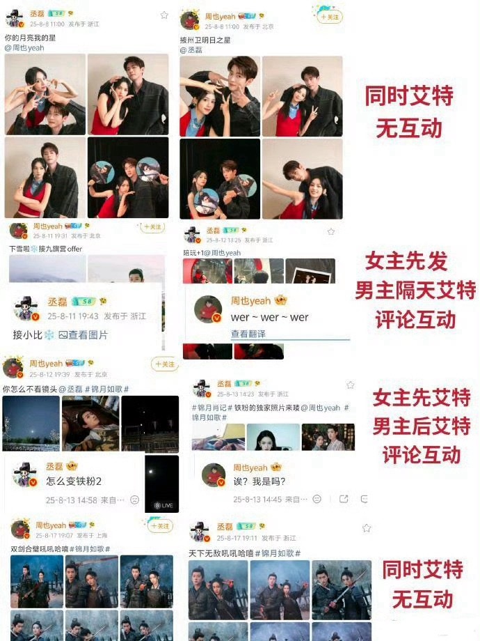 丞磊粉丝怎么又开始澄清了，发生了什么？剧宣期间的互动不是很正常吗？ 