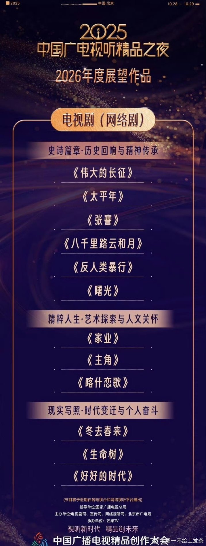 声鸣远扬2026年度展望综艺芒果TV重磅音综《声鸣远扬》，唯一入选广电总局年度展