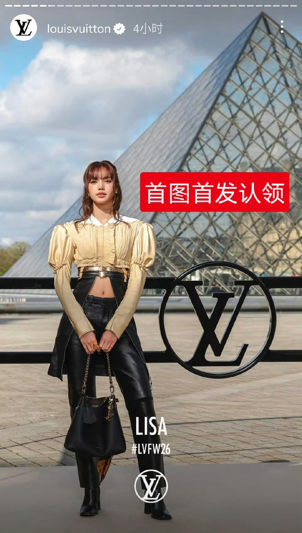 五次看秀均被Louis Vuitton秀后首个认领，谁看了不说一句Lisa LV