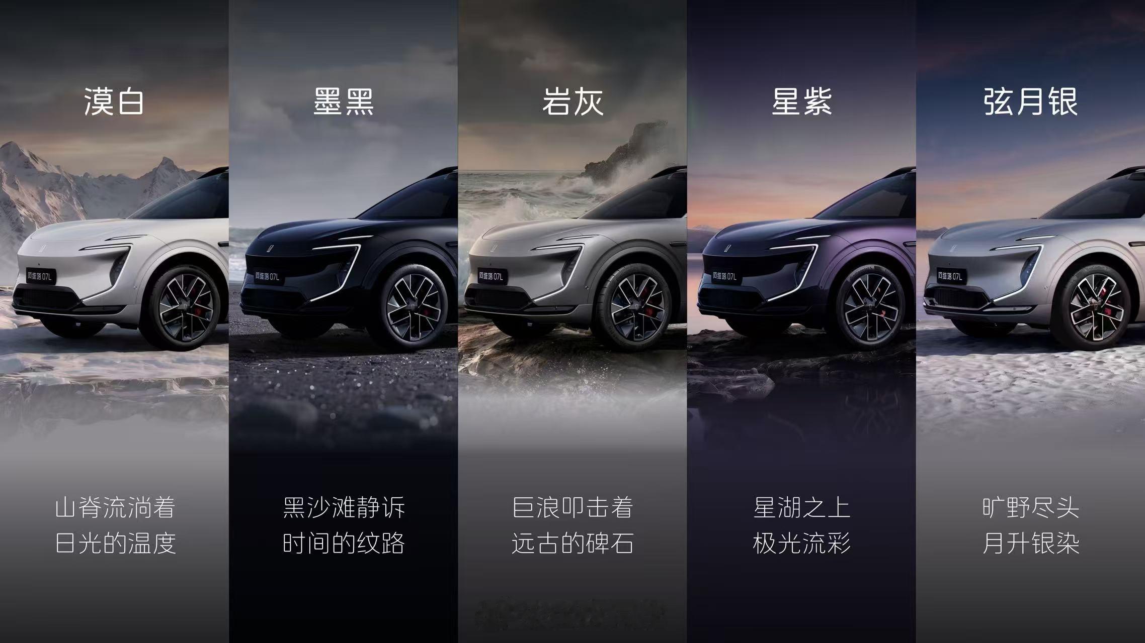 阿维塔07L正在发布 5款颜色可选采用“未来环拥座舱”主题设计35.4英寸4K全