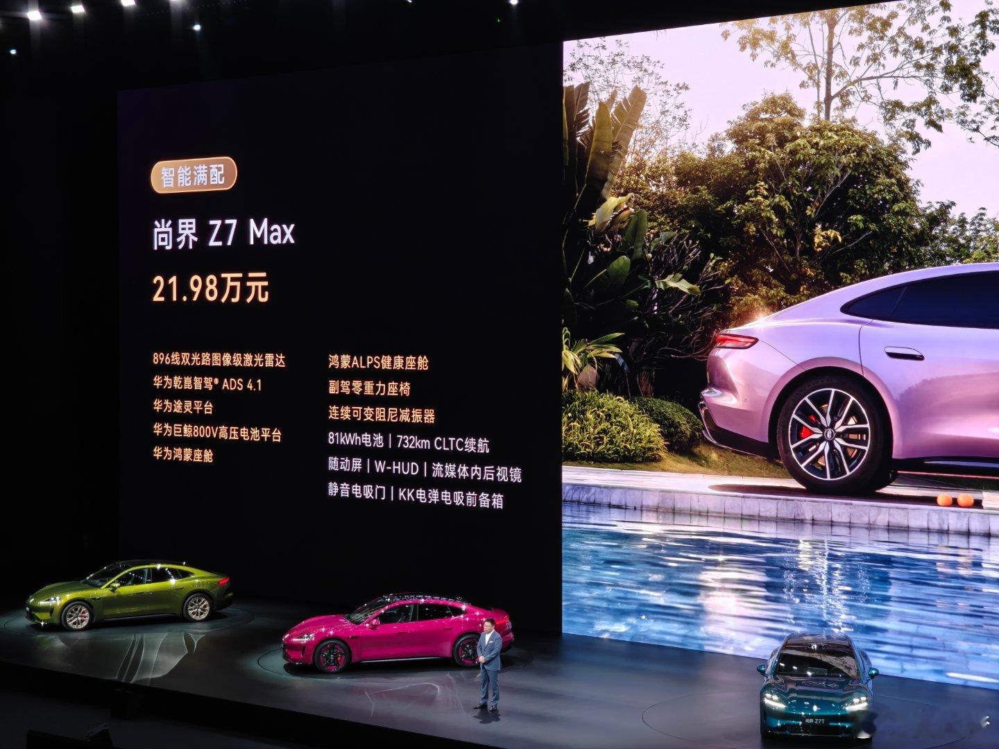 尚界Z7也终于上市了Z7 21.98万元起max+电池是100度的，价格24.9