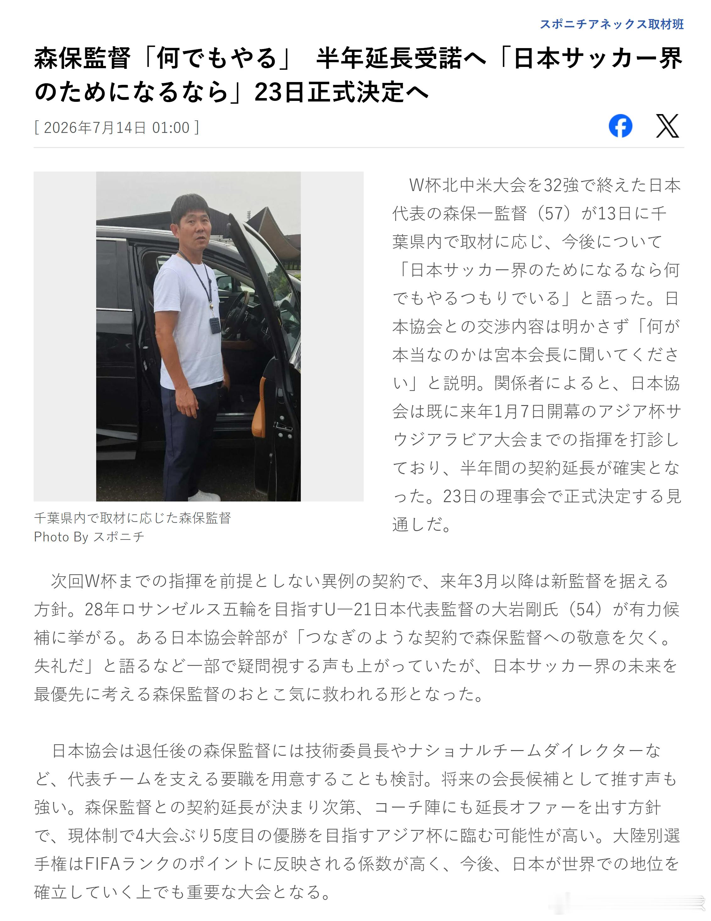 samurai blue日本代表2026美加墨世界杯世界杯 【森保一有望续约半年