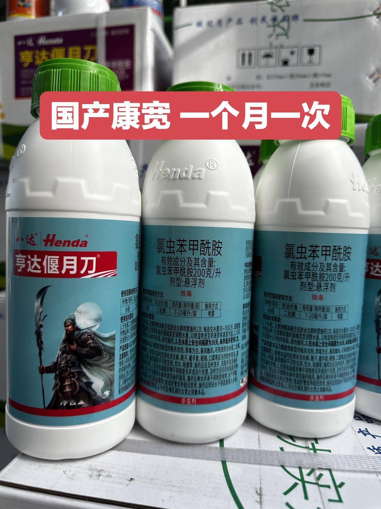 水稻一瓶10亩，大豆玉米棉花一瓶20亩！内吸传导型好！持效期长！20%氯虫苯甲酰