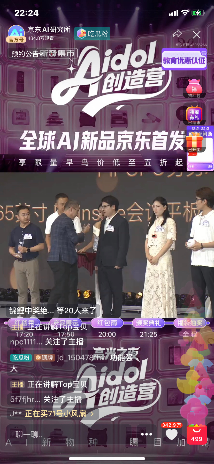 Aidol创造营迎来高光之夜Aidol创造营颁奖揭晓神秘嘉宾全球AI新品京东首发