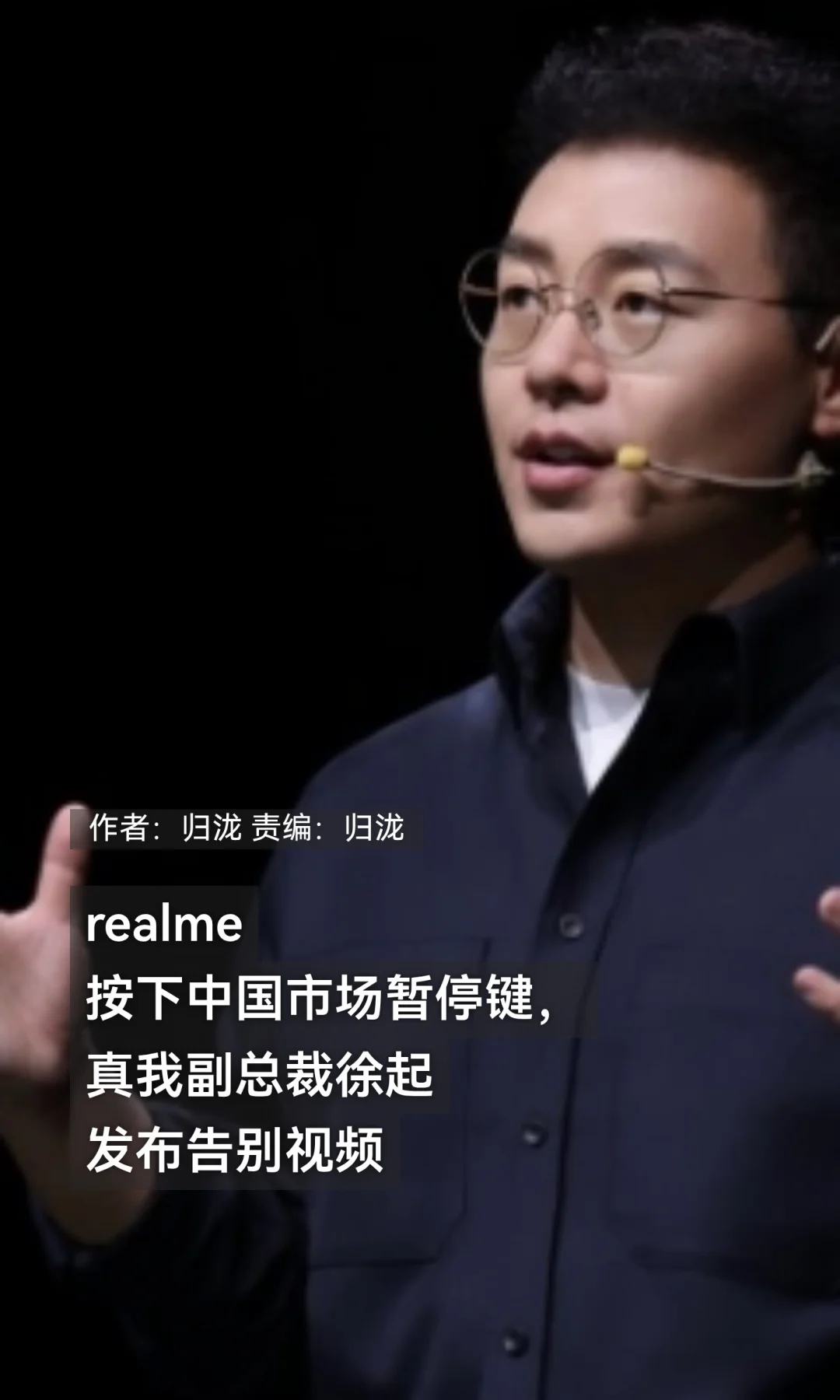 realme暂别中国市场，真我副总裁视频告别