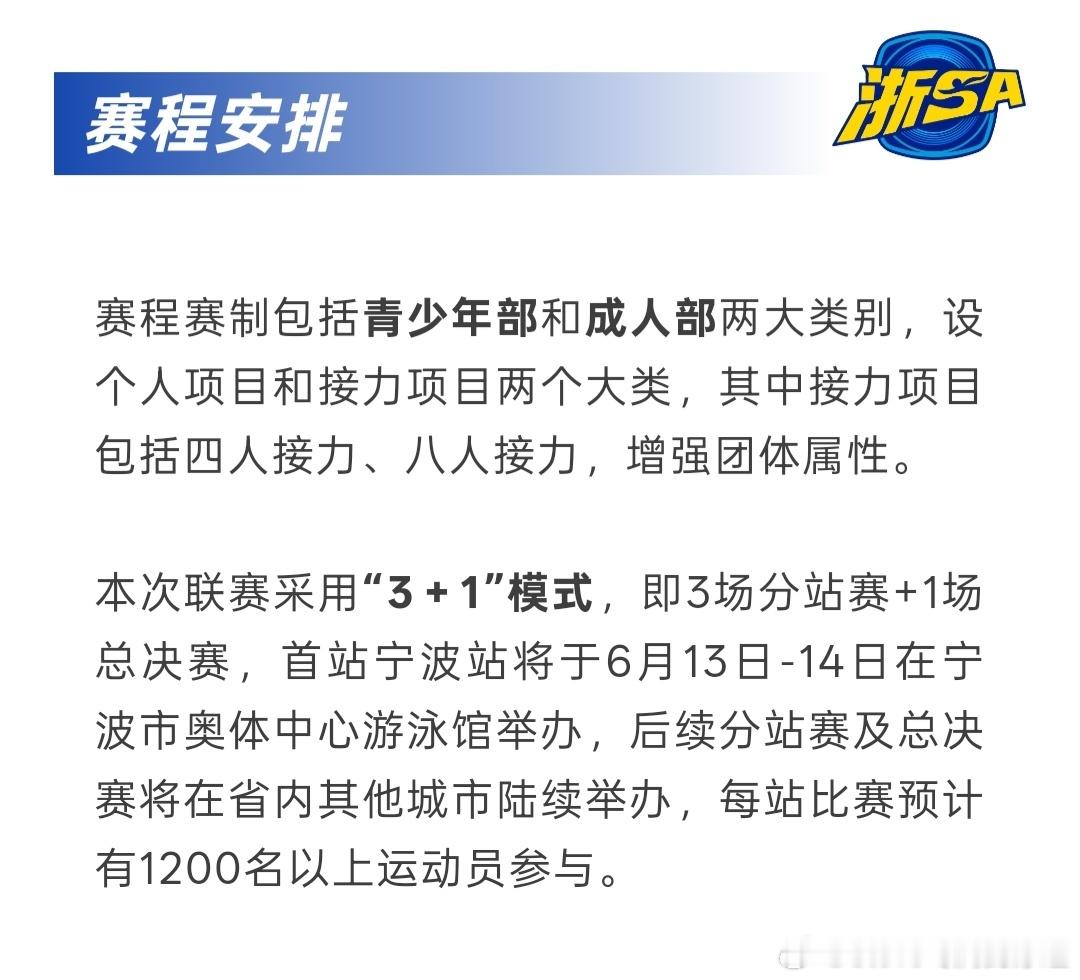 浙系列赛上新游泳｜“人人爱体育，个个会游泳。”5月26日下午，2026宁波银行浙