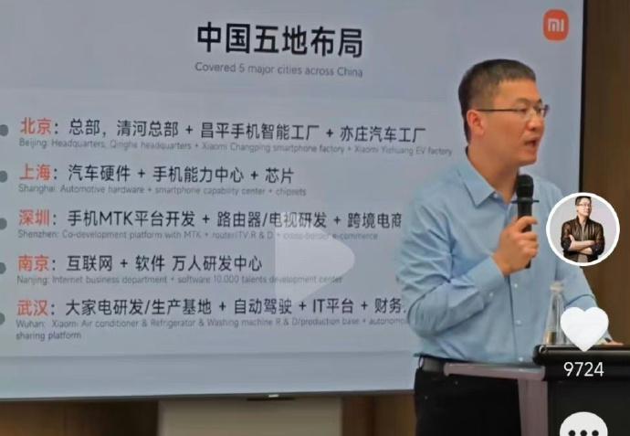 小米卢总这个PPT有点泄密了啊，上面第二行清清楚楚写着上海是汽车硬件+手机能力中