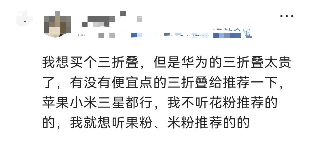 目前三折叠手机还有第二个牌子可以选？ ​​​