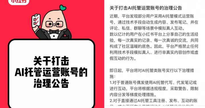 第一批小紅書“養蝦人”已經被封號了