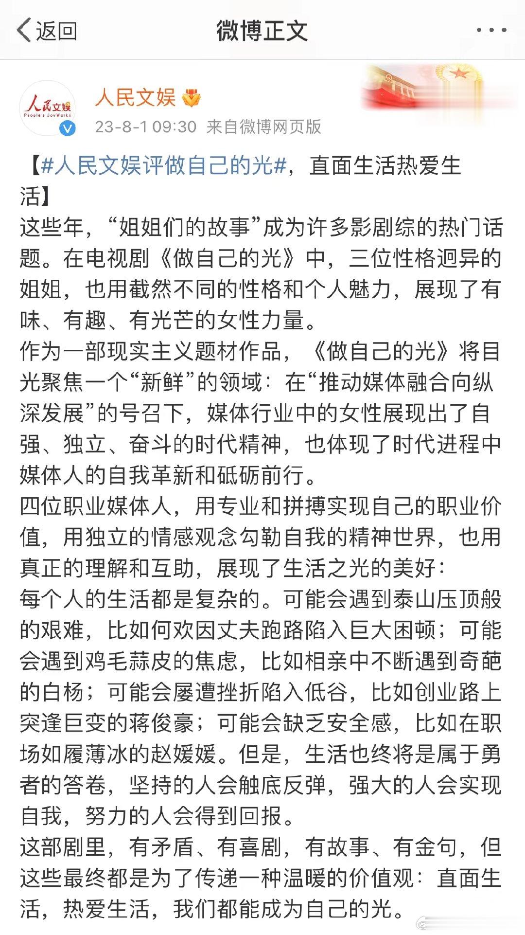 #人民文娱评做自己的光# 我觉得这部剧确实是非常不错，最主要的是没有搞那些女主苦