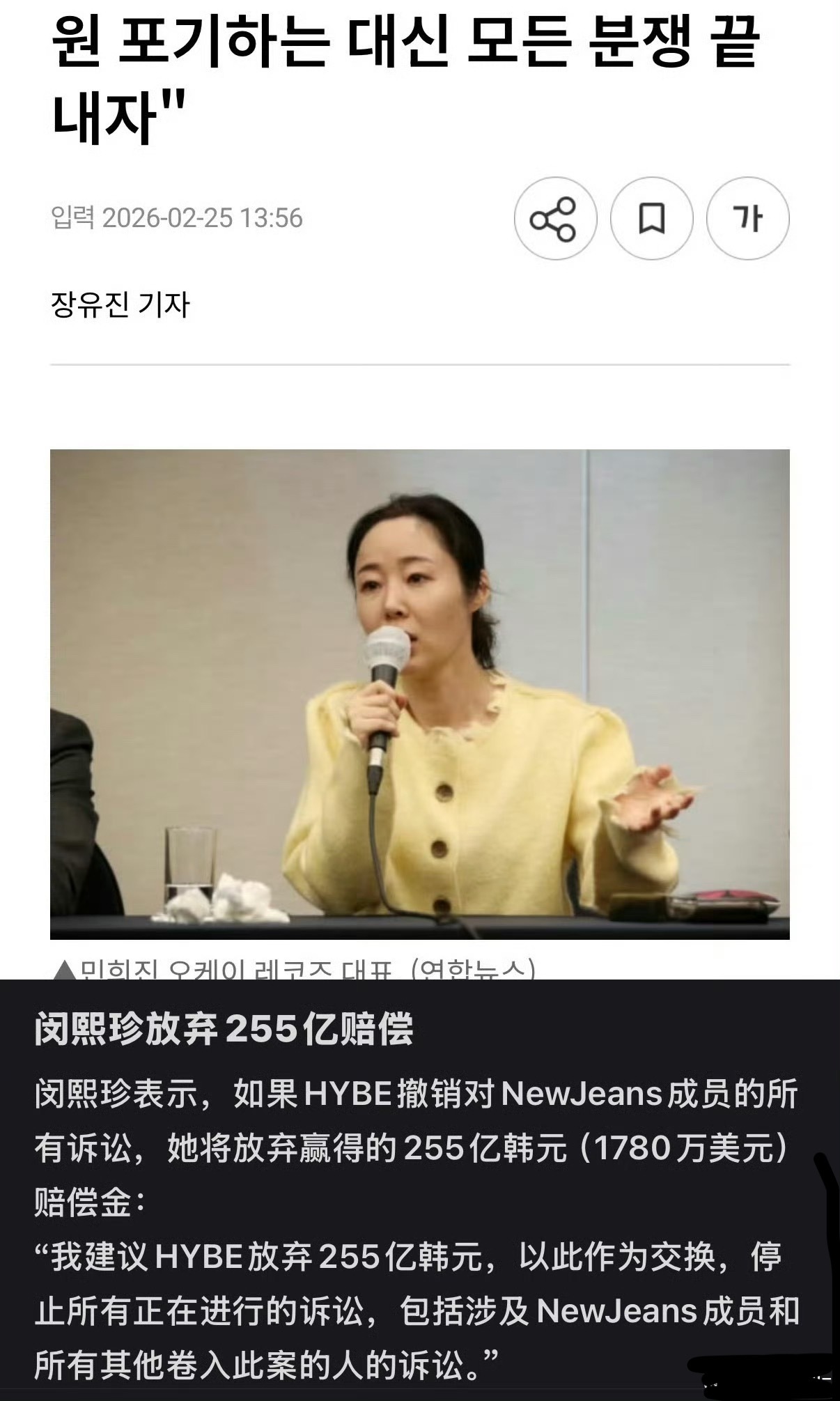 闵熙珍放弃255亿闵熙珍提出放弃她获得的 255 亿韩元法院和解金，以换取 HY