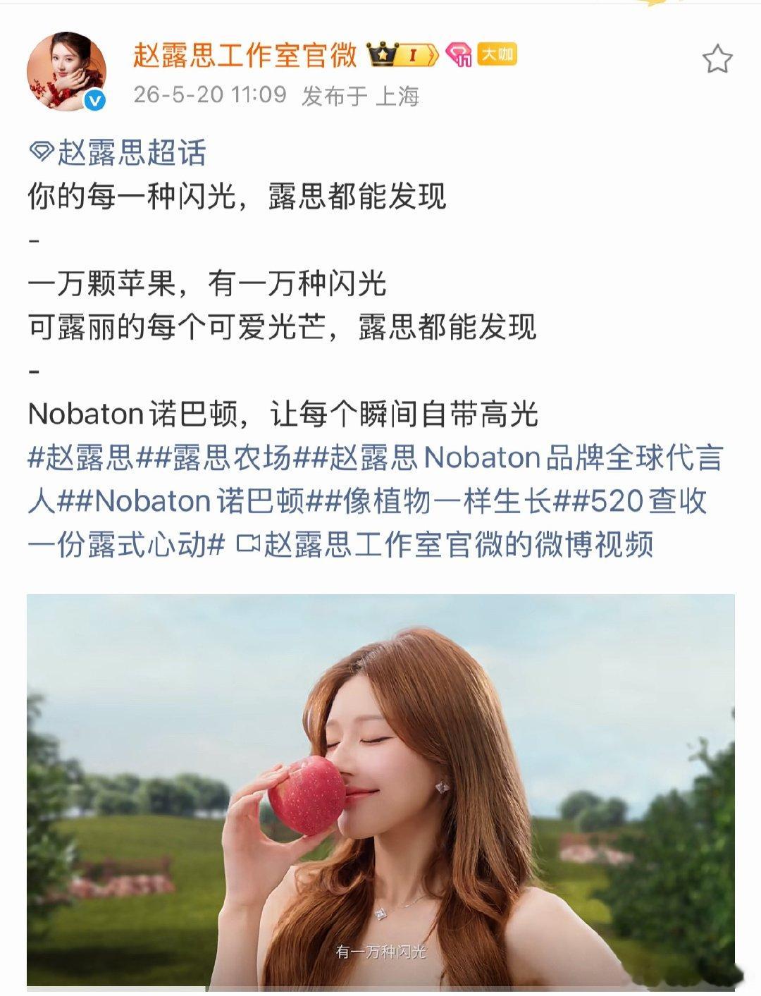 赵露思Nobaton品牌全球代言人官宣！