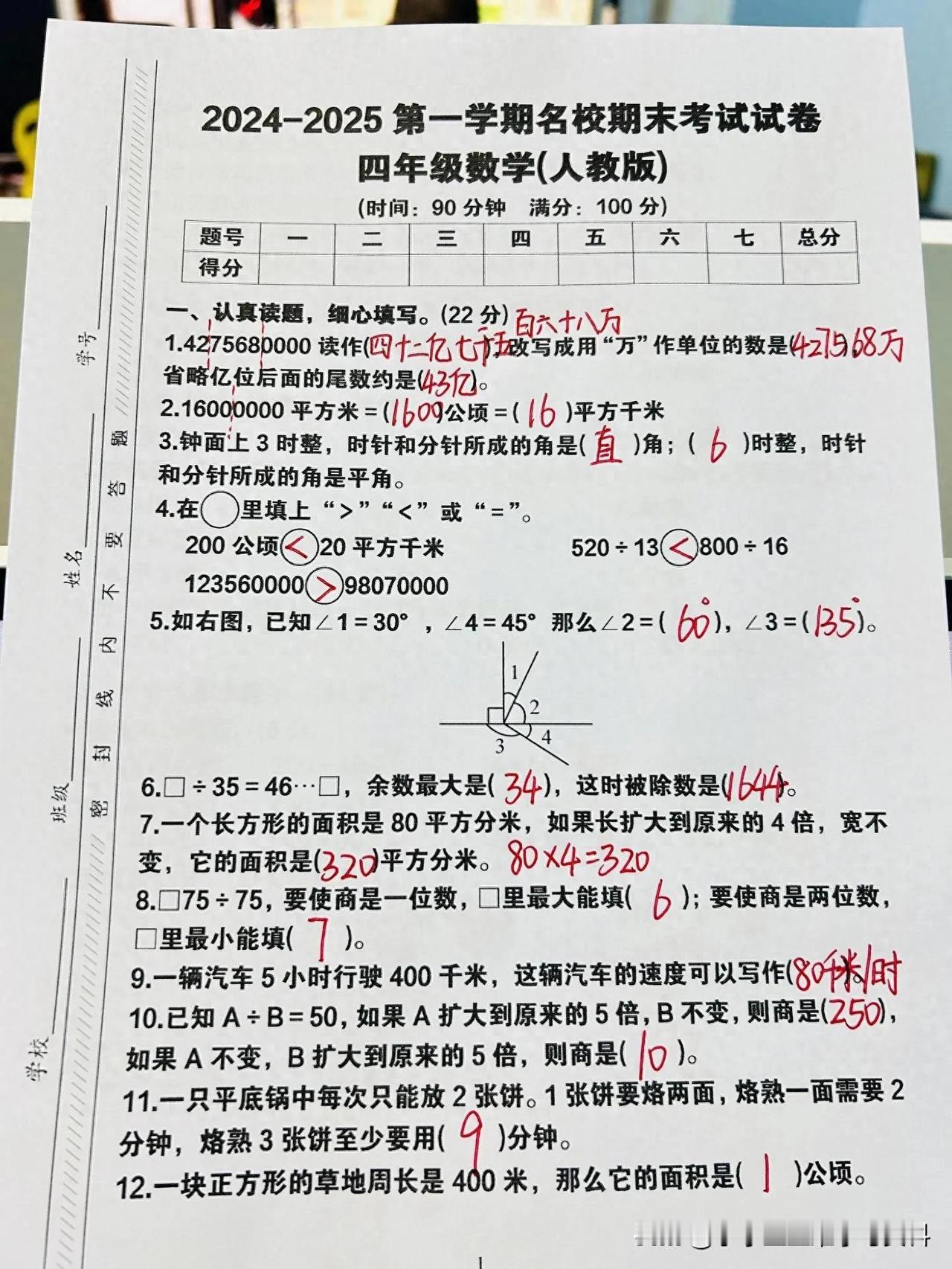 四年级上册数学期末试卷已出炉，赶快做一做吧