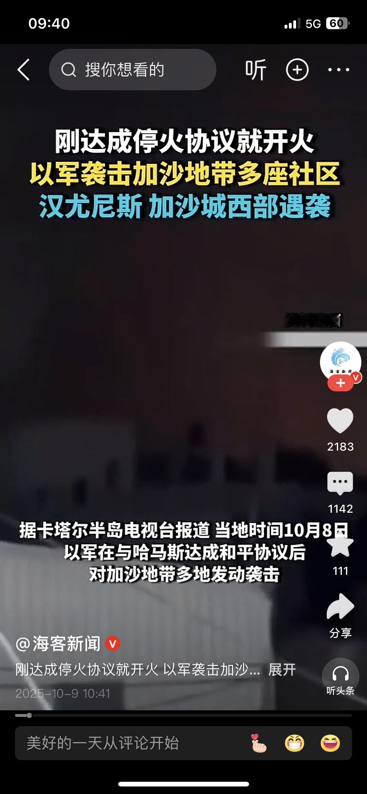 刚签停火协议就开打！以军突袭加沙多社区，这操作太魔幻了！

家人们快看这魔幻操作