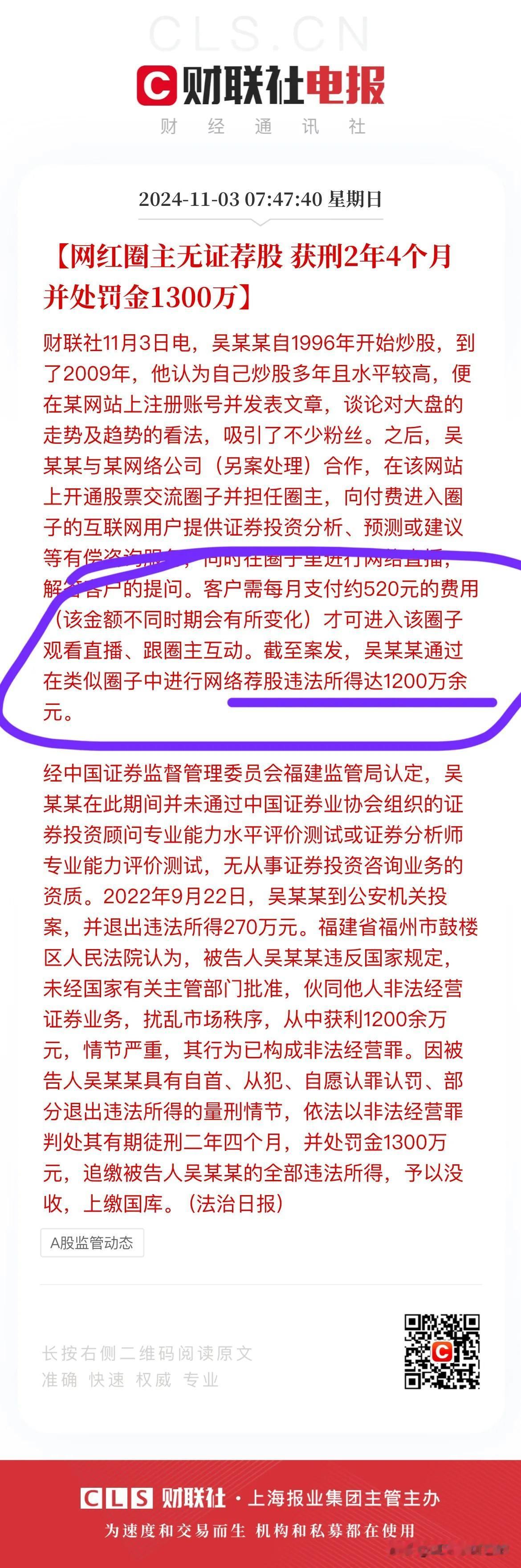 已有网红因无证荐股而获刑2年4个月，并处罚金1300万元！我只能说罚的好！
就这
