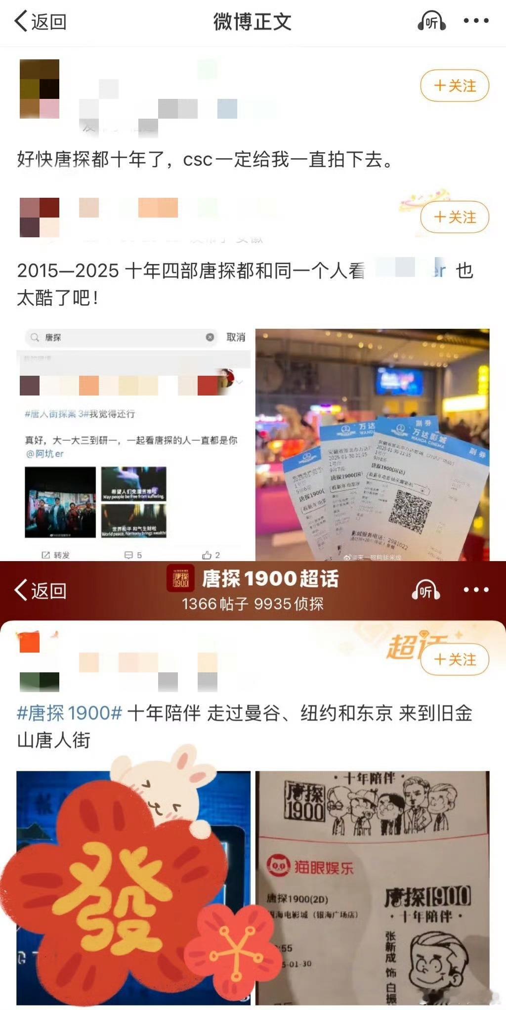 唐探把银幕外的我们连结在了一起  十年唐探，情深意长！宝强昊然携手前行，观众见证