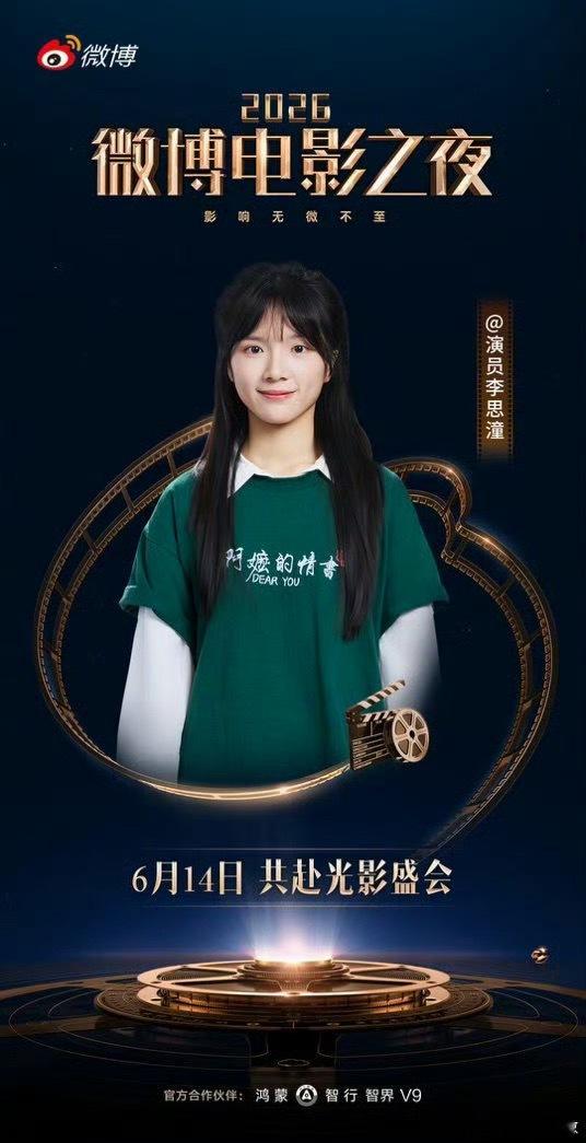 李思潼的第一个红毯要来了哈哈哈哈我们南枝就这样带着路演的图萌萌的官宣了。这就是民