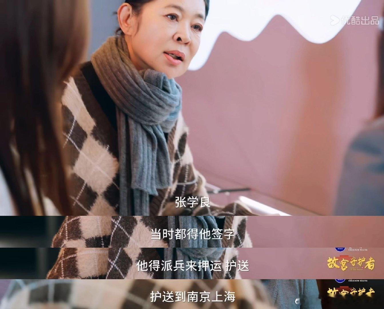 倪萍在故宫听到张学良的名字震惊了 看《故宫守护者》，倪萍因张学良名字愣住共情。张