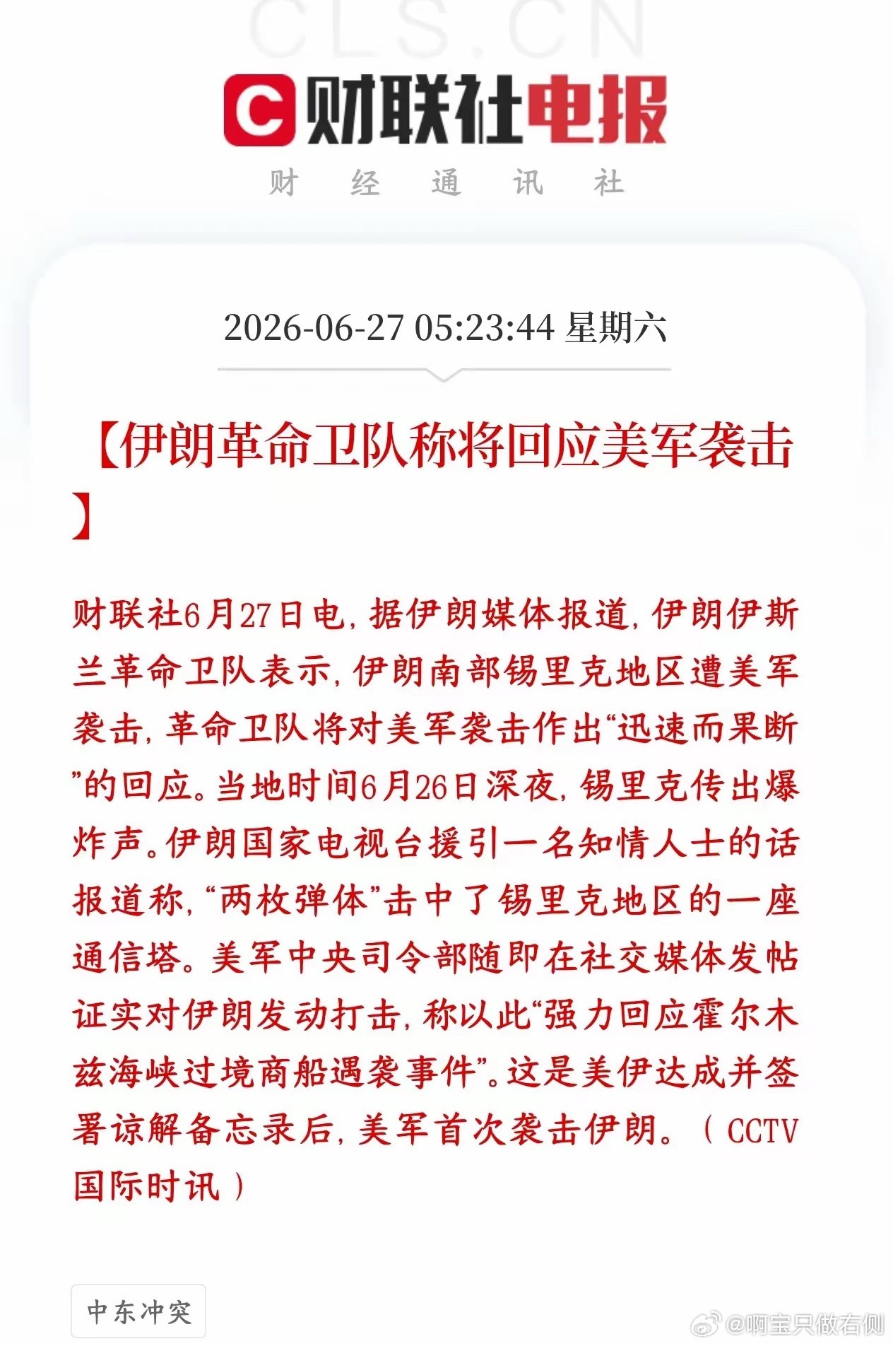 美伊双方又打起来了，这次黄金是真的要涨了26号夜里伊朗锡里克地区传来爆炸，有两枚