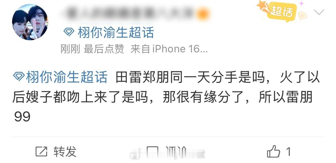 田栩宁、梓渝先后曝出嫂子，栩你渝生CP粉大呼更好嗑了，超绝精神状态[赞] ​​​