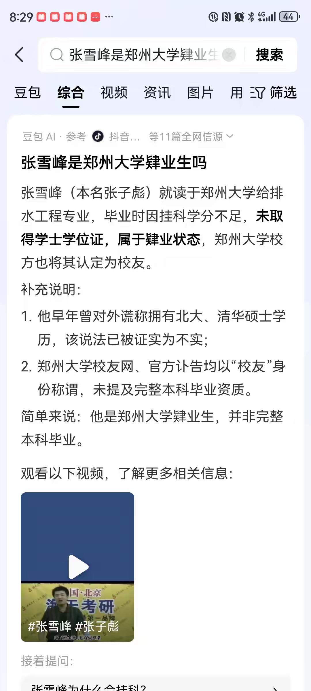 张雪峰老师，
一个给排水专业肄业生，
凭什么成了千万学子的指路明灯？

张雪峰本