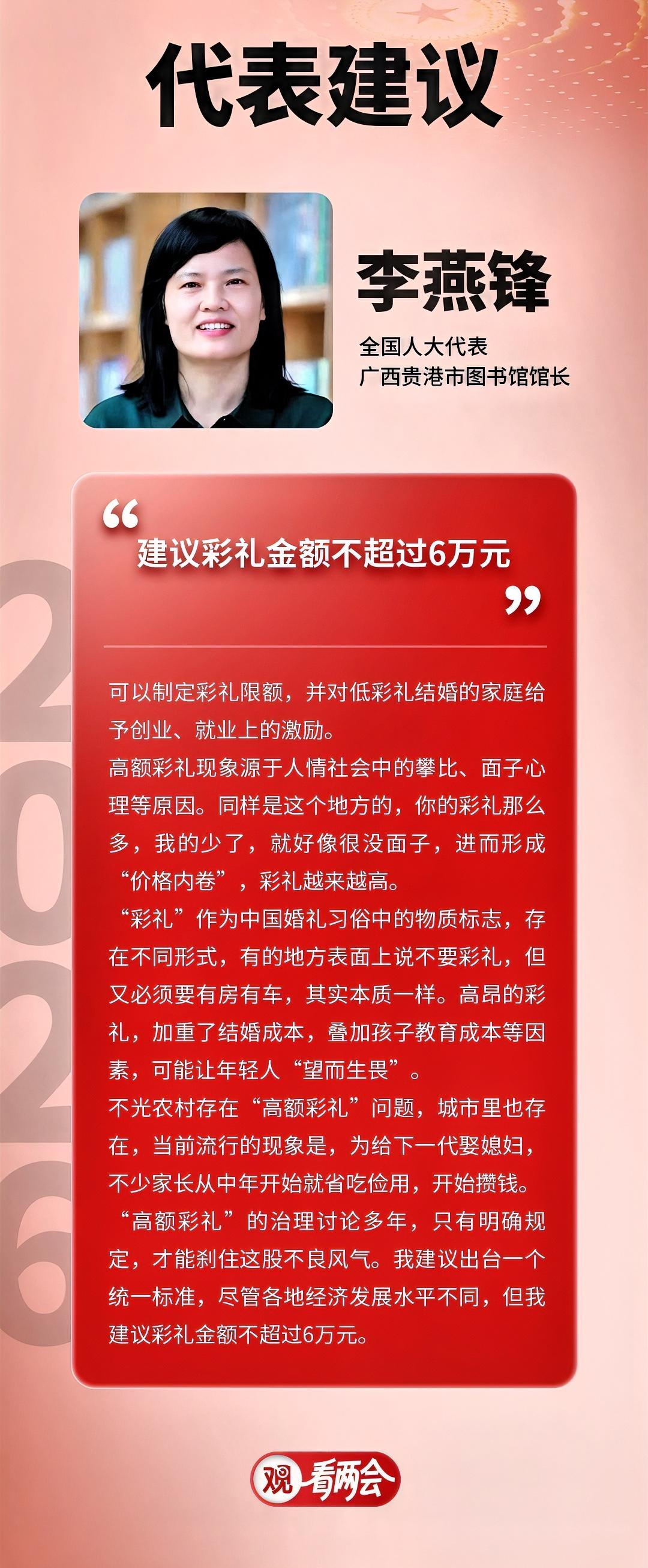 “建议彩礼别超过6万”，这个话题这两天一下子冲上了热搜第一。

说话的是全国人大