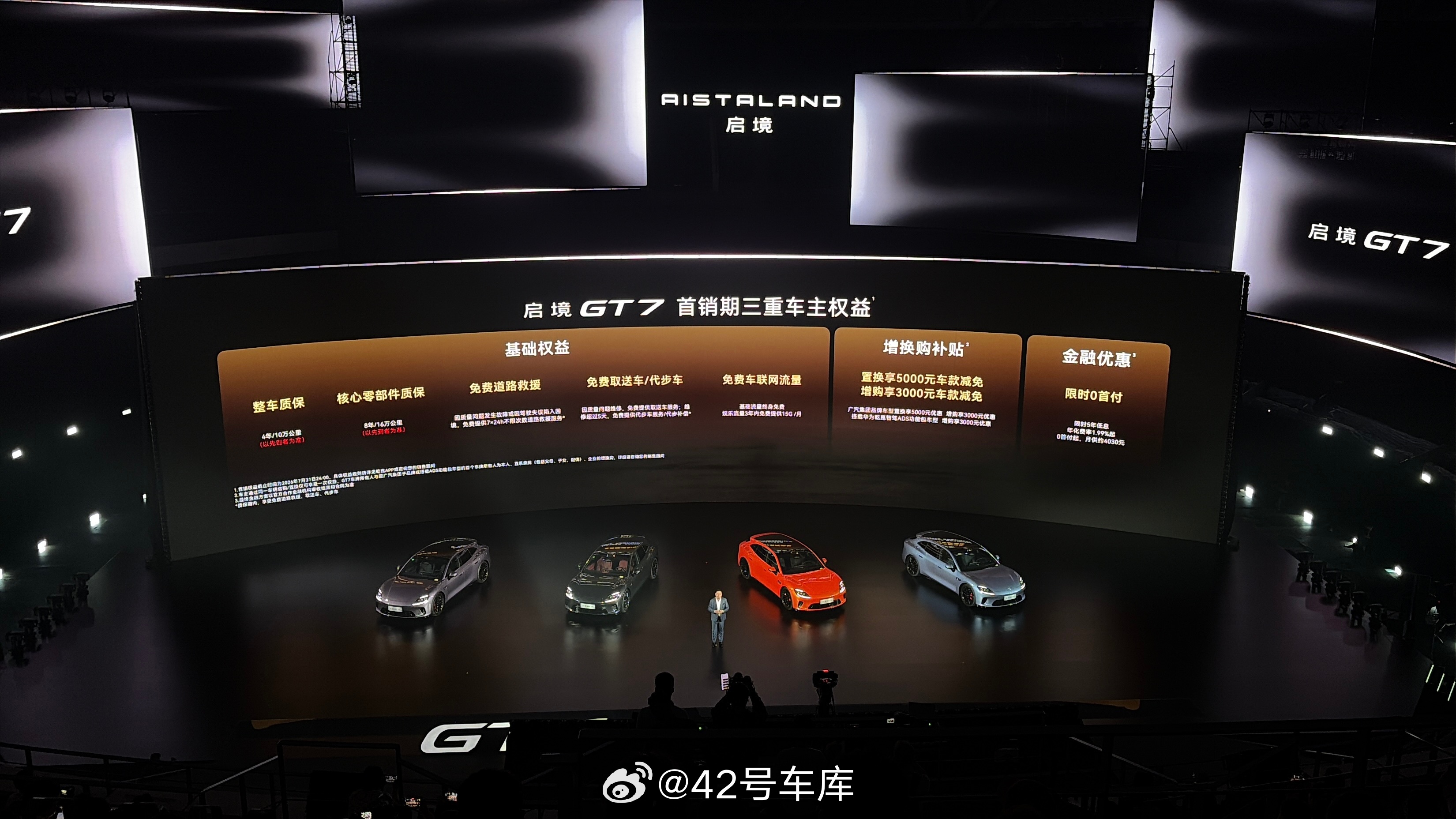 启境 GT7 上市，售价 20.99 万元起，共有 5 个车型版本- 标准版 2