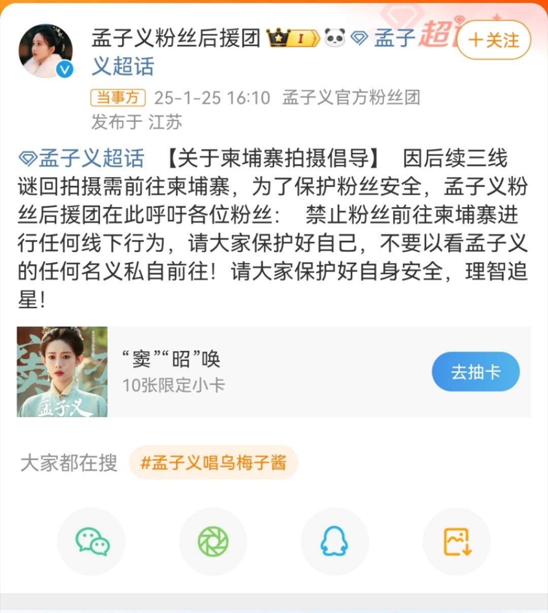 孟子义三线谜回拍摄前往柬埔寨 孟子义是因为工作必须去，但是后援会真的好细心！！！