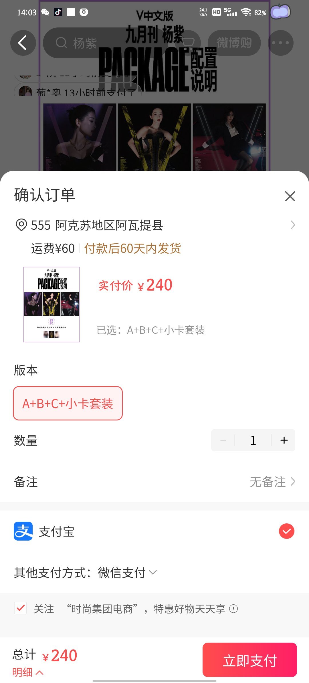 杨紫 你认真的吗