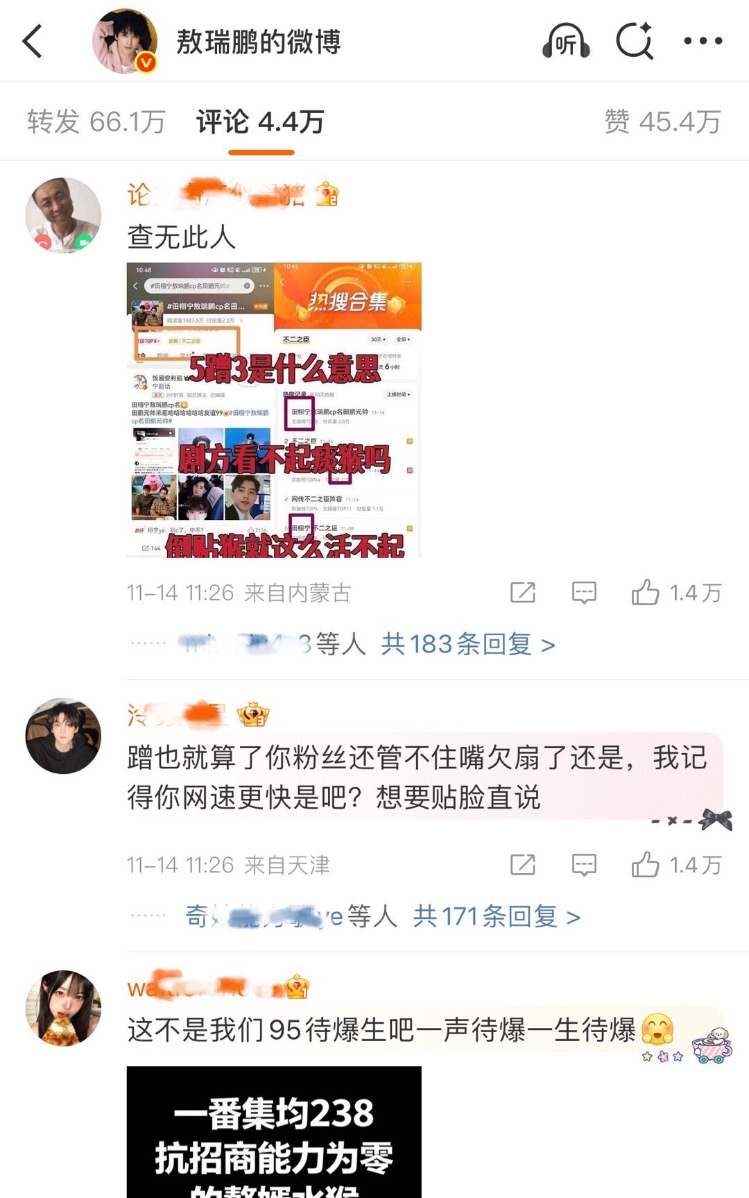 因为不二之臣的瓜，田栩宁粉丝直接屠了敖瑞鹏的个人博～前段时间我还看到说他两是一个