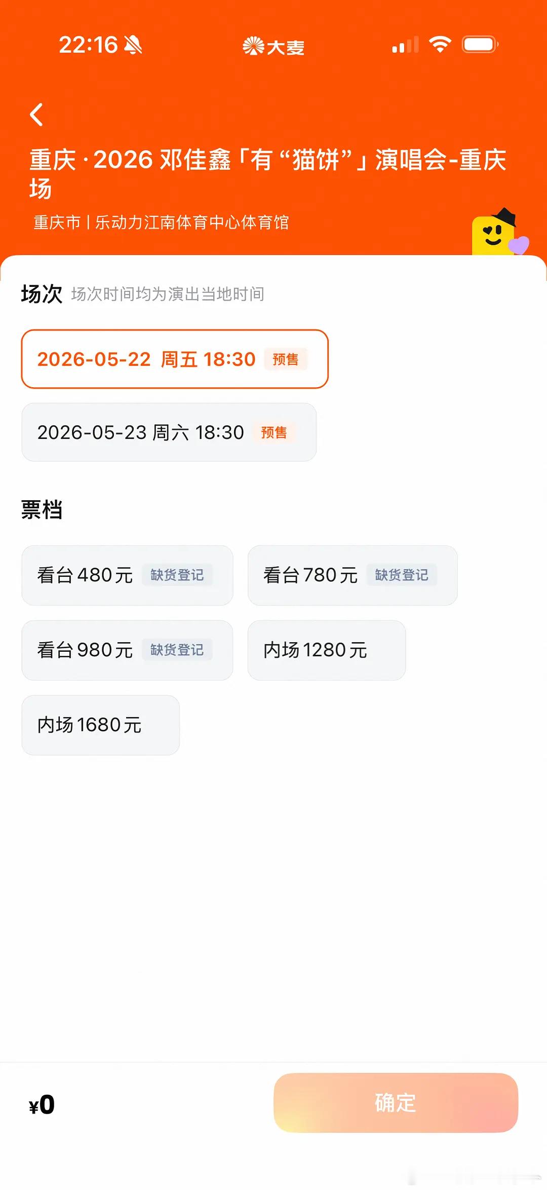 tg 邓佳鑫专场现在还没卖完 
