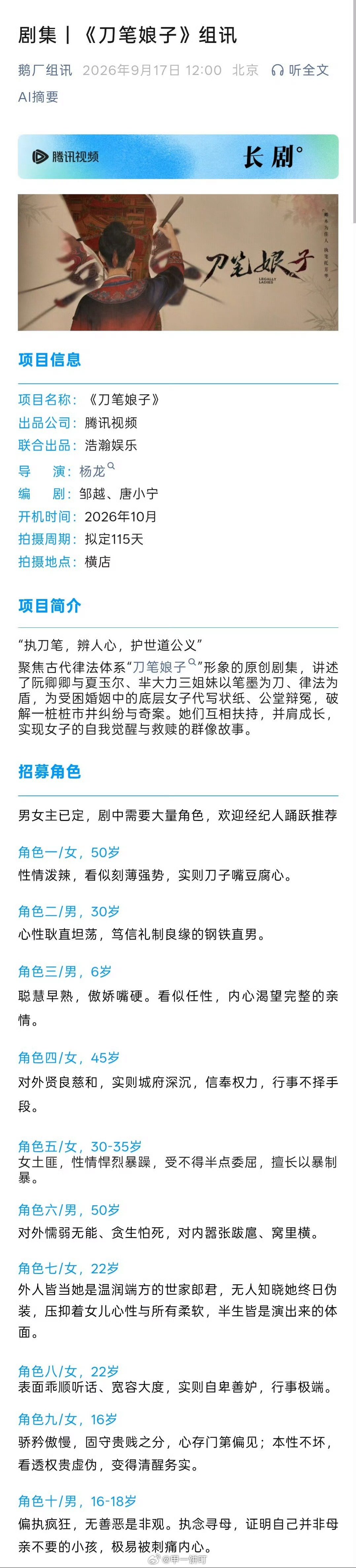 腾讯古装剧《刀笔娘子》主演：吴谨言、邓凯导演：杨龙《雁回时》编剧：邹越《逐玉》、