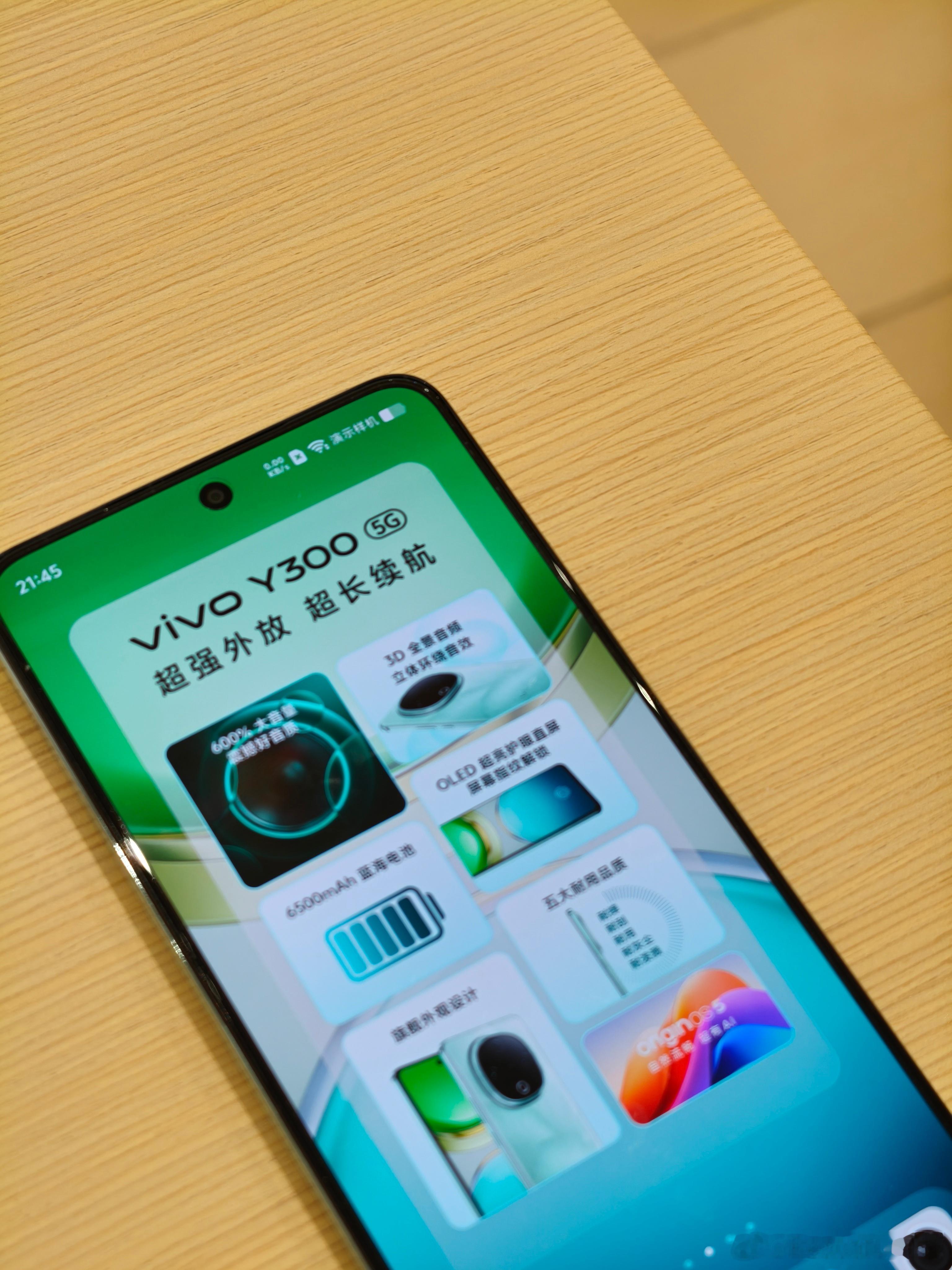 vivo Y300 说真的，买Y300 Pro送爸妈，曲面屏，有面子，买Y300