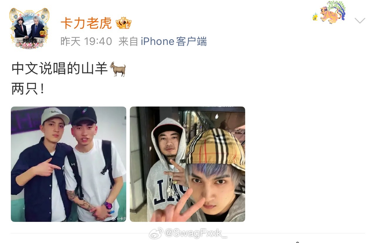 说唱GOAT？卡力老虎晒出和马思唯从前和现在的合影：中文说唱🐐！两只！卡力老虎