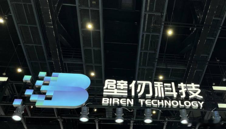 【港股GPU第一股 壁仞科技今起招股 预计明年1月2日挂牌】国产“GPU四小龙”