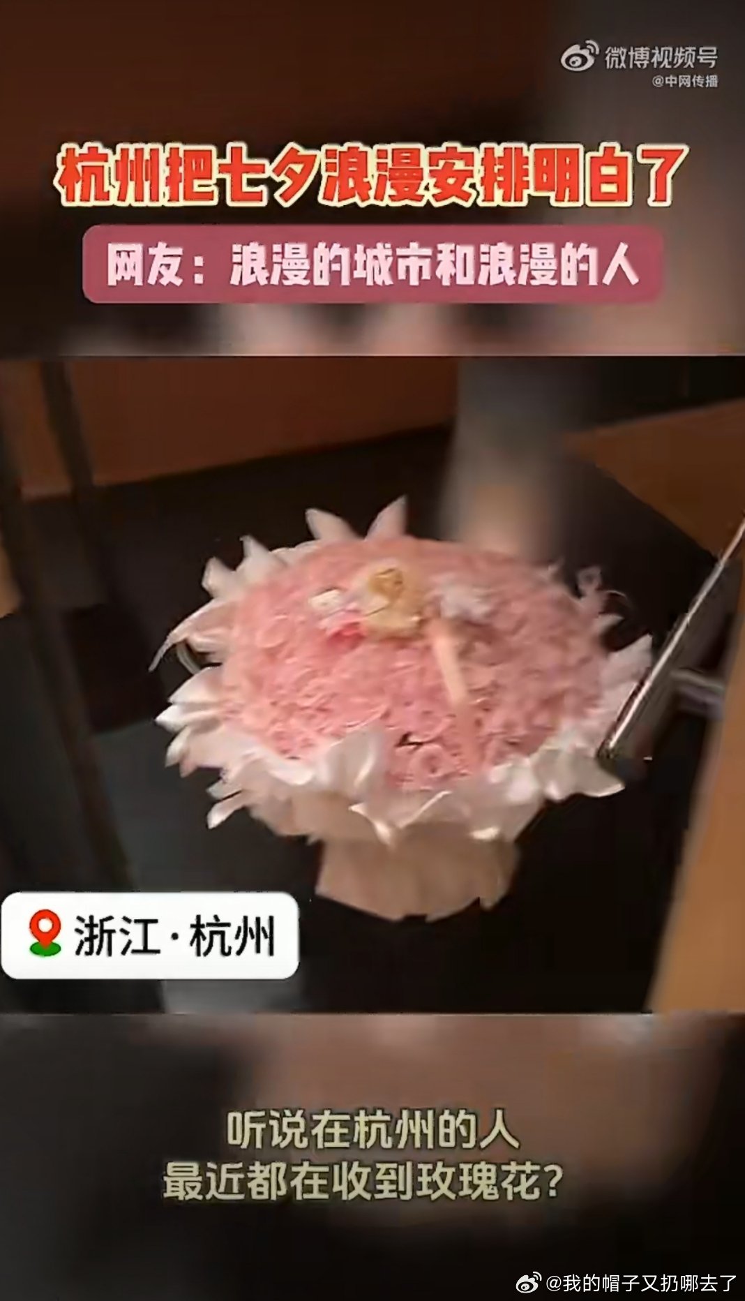 杭州把七夕浪漫安排明白了 吃饭还能意外收获一朵玫瑰花，杭州的浪漫从来不刻意铺垫，